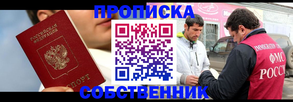 временная регистрация для всех в Новокубанске