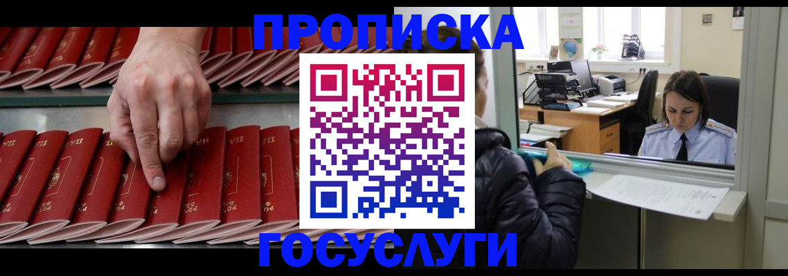 временная регистрация недорого в Новокубанске