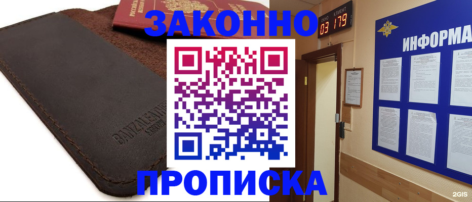 прописка для работы в Новокубанске